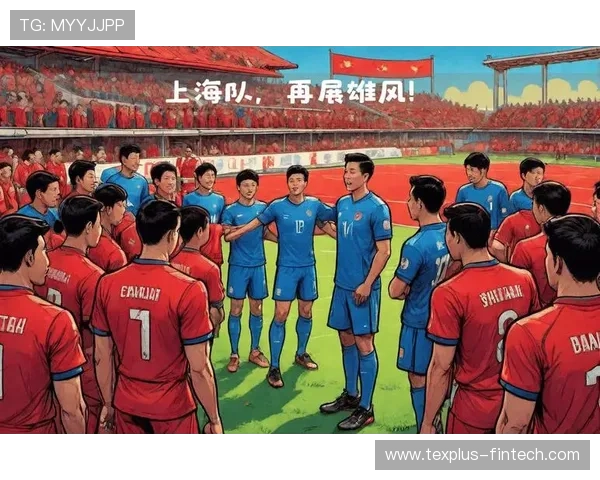 上海足球队在全国力量排行榜中荣登第七名展现强劲实力与潜力 上海足球队在全国力量排行榜中荣登第七名展现强劲实力与潜力