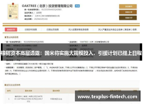 橡树资本高层透露：国米将实施大规模投入，引援计划已提上日程